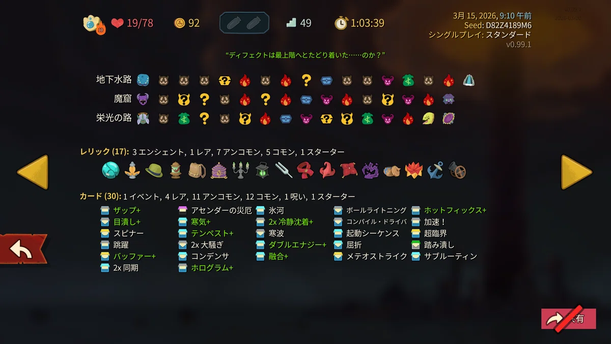 Slay the Spire 2]ディフェクトA10 5回登頂記念にカード評価してみた 