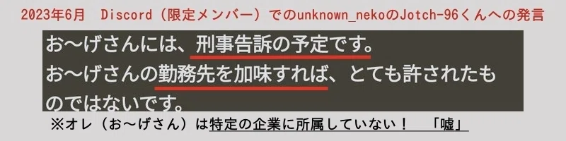 投資用アカウント（unknown_neko）によるストーキング行為について