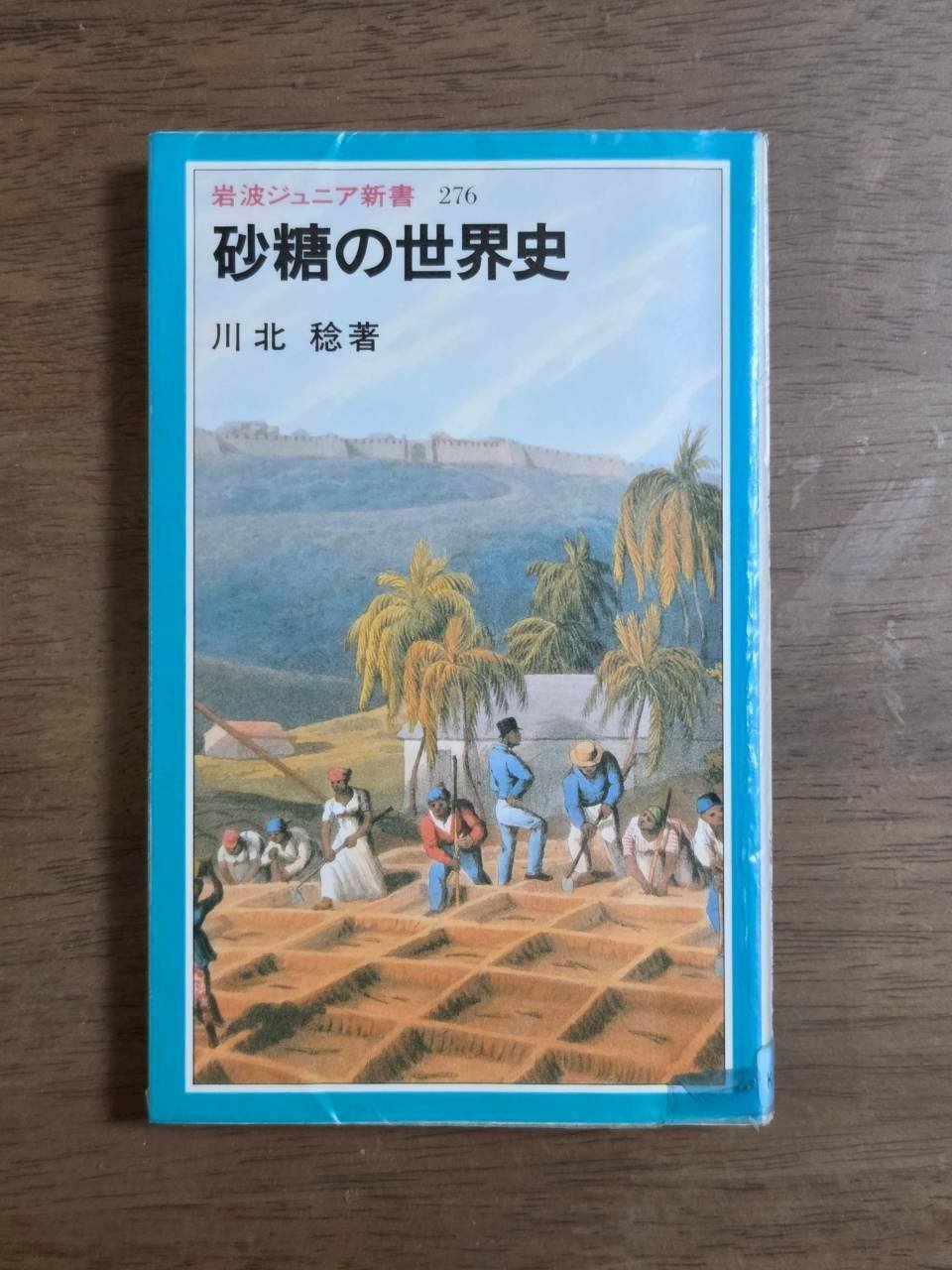 砂糖の世界史 砂糖の世界史 | サステナブルフードマガジン | 食