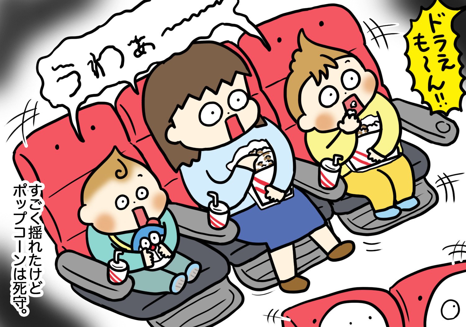 初めての4DXの映画見たけど｜チーコ
