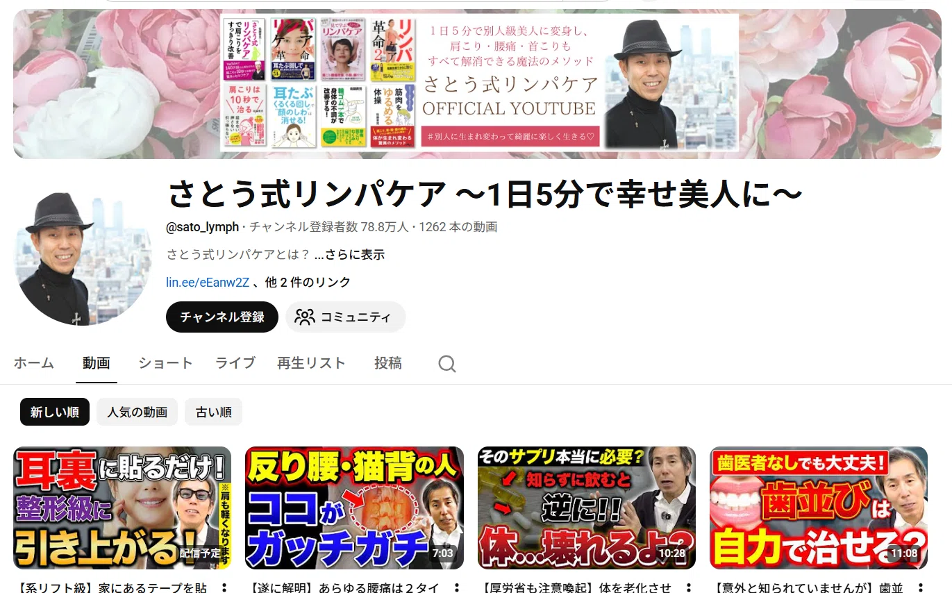 さとう 式 リンパケア 怪しい