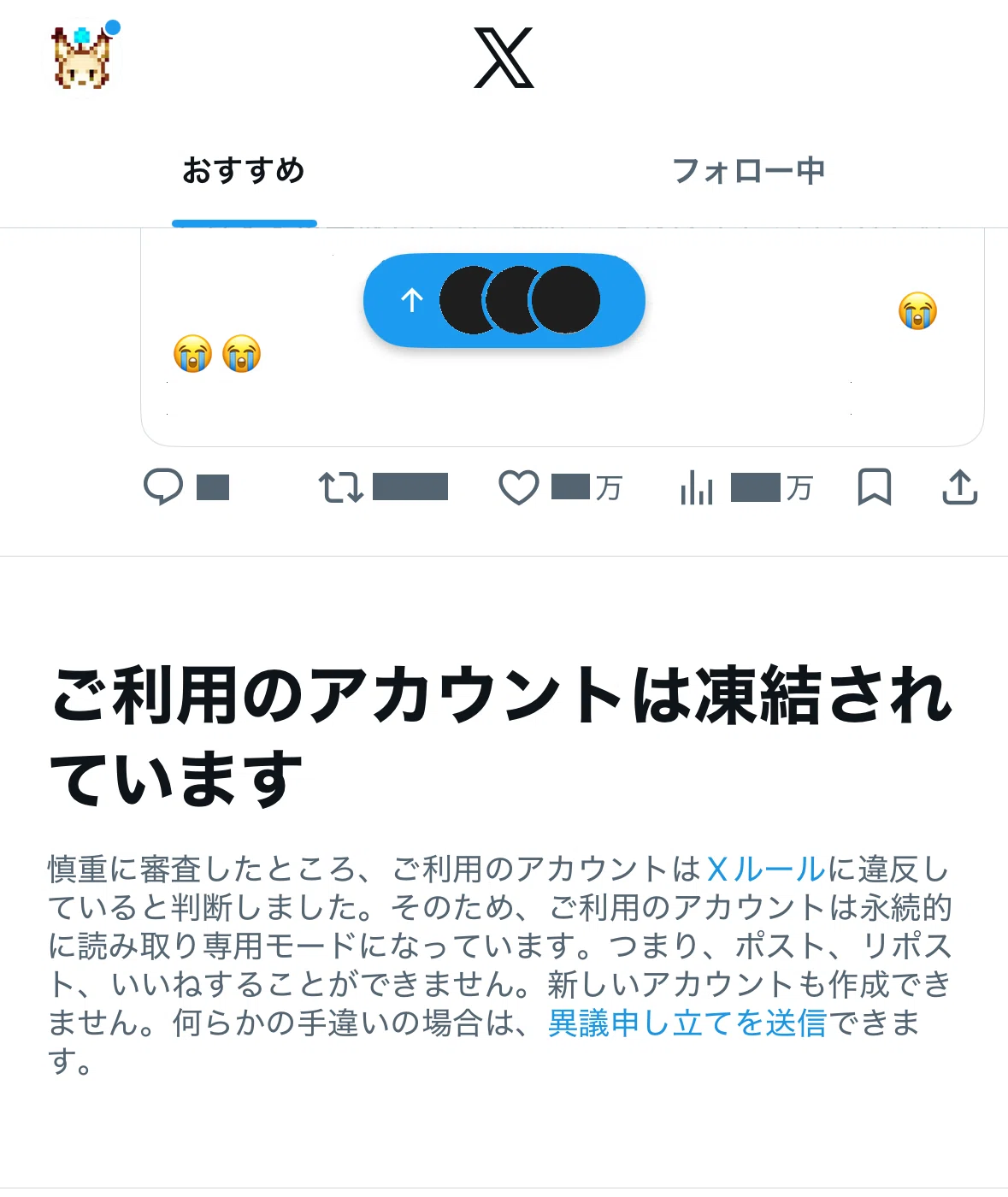 凍結の備忘録｜Agi