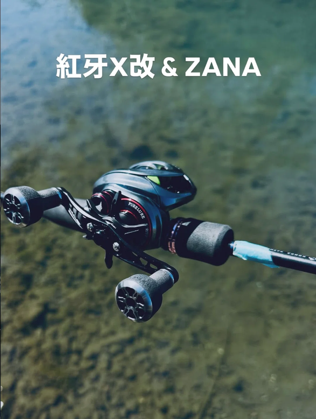 中華ベイトリールの進化が止まらない｜FishingLab