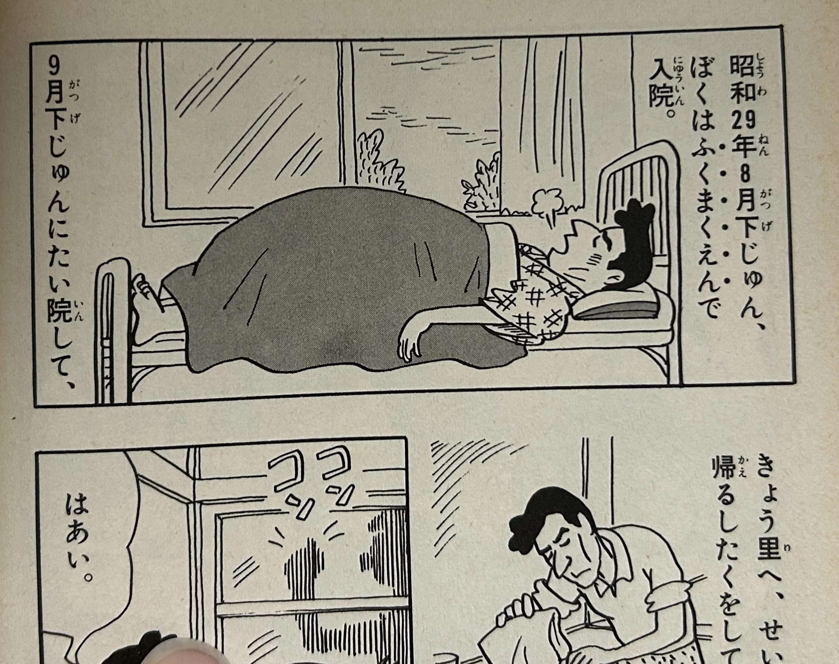 寺田ヒロオ「私の漫画史」17） 「漫画少年」廃刊｜名無し