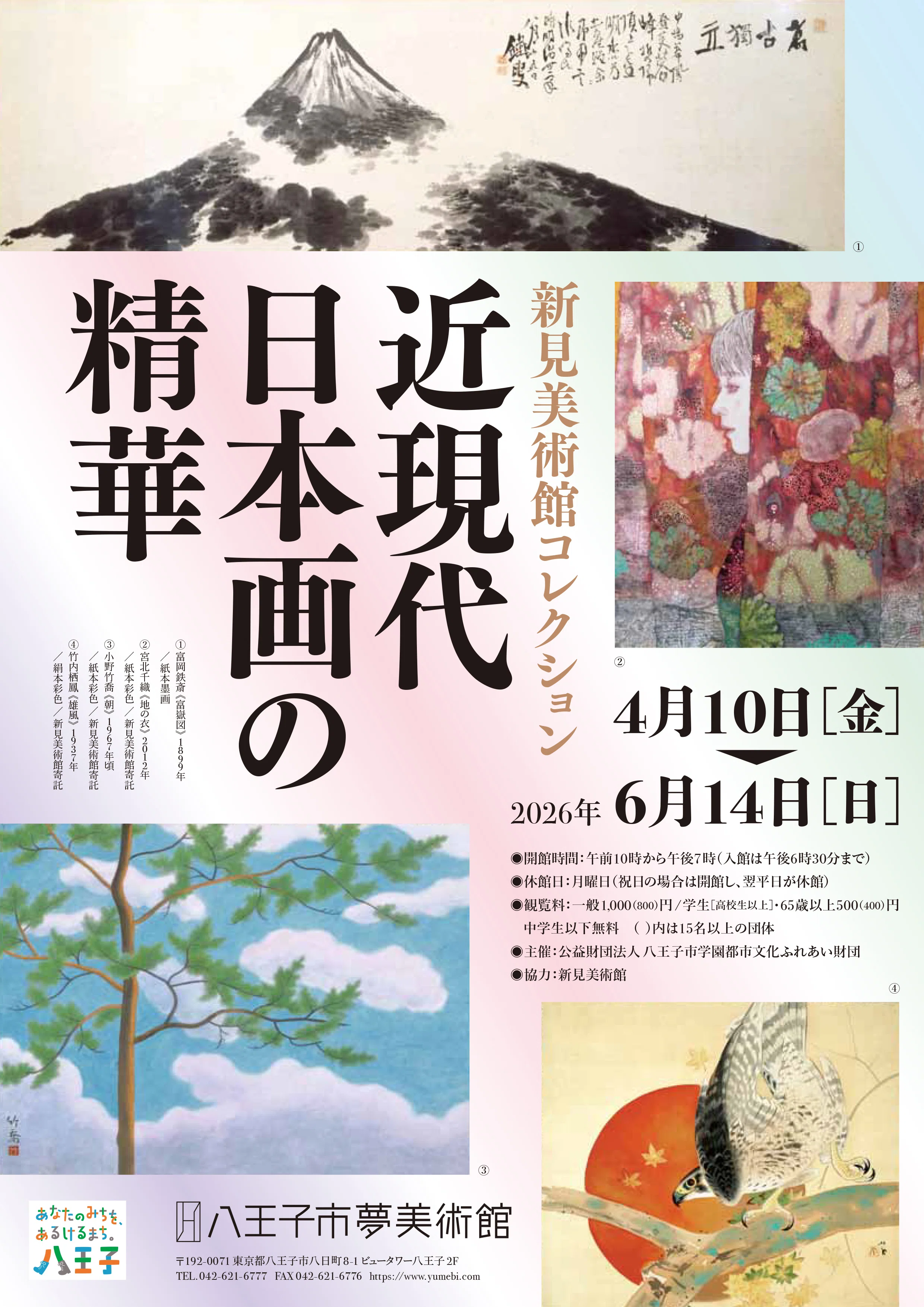 新見美術館の所蔵日本画たち！｜桑原亘之介