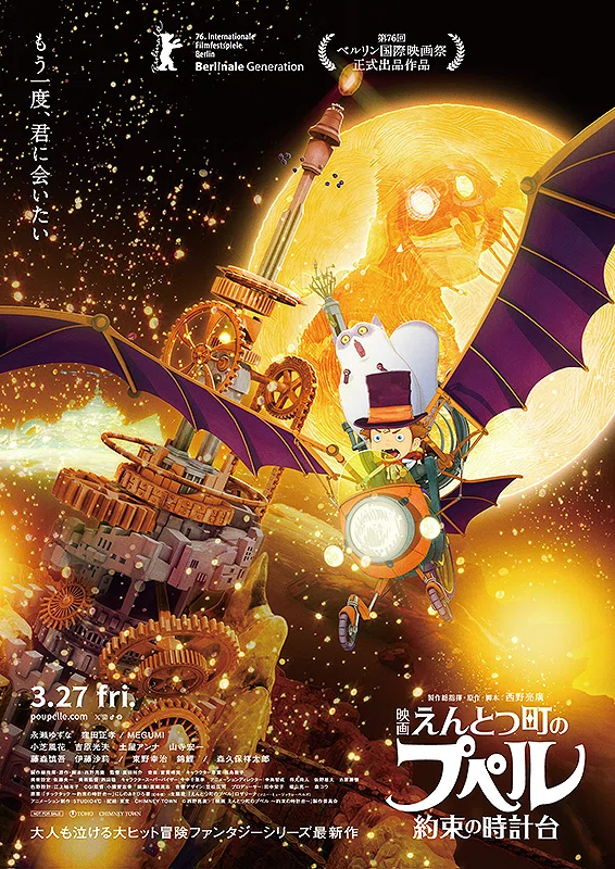 2026年3月公開予定の新作アニメ映画リスト｜ネジムラ89 / アニメ映画