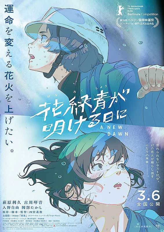 2026年3月公開予定の新作アニメ映画リスト｜ネジムラ89 / アニメ映画