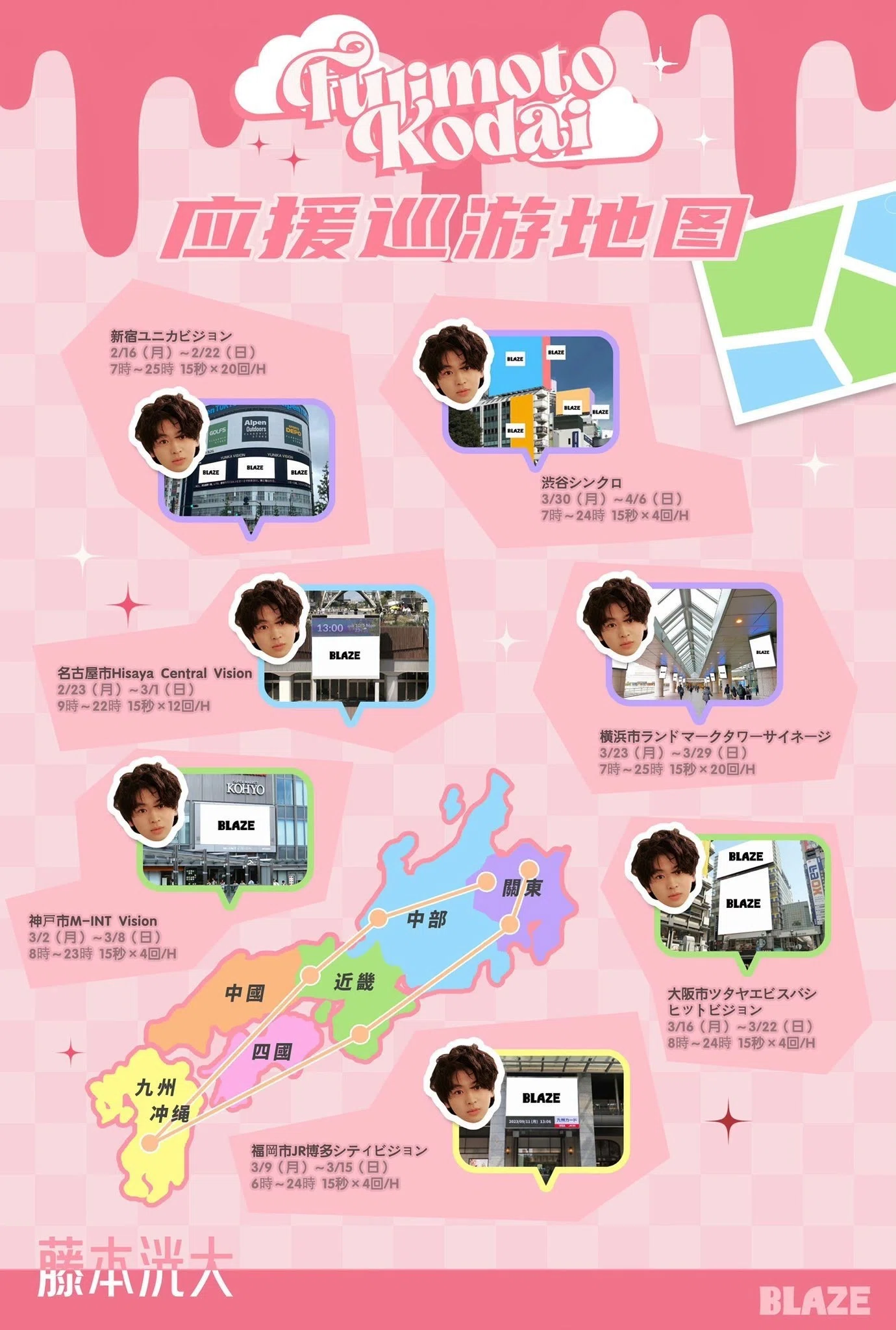 2026.1 BLAZE 藤本洸大｜nano