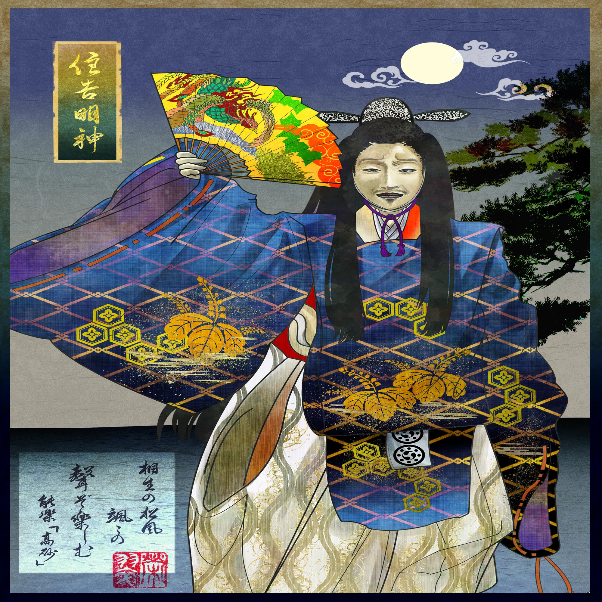 一番目：高砂(takasago)｜Eisui