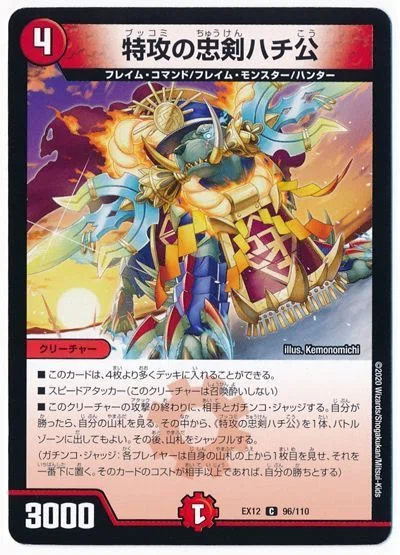 シ*丸様 デュエルマスターズ ハチ公デッキ　引退 シ*丸様 デュエルマスターズ ハチ公デッキ 引退 公式通販 シ*丸様