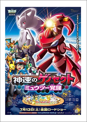 ポケモン映画のすゝめ｜ミズタニ