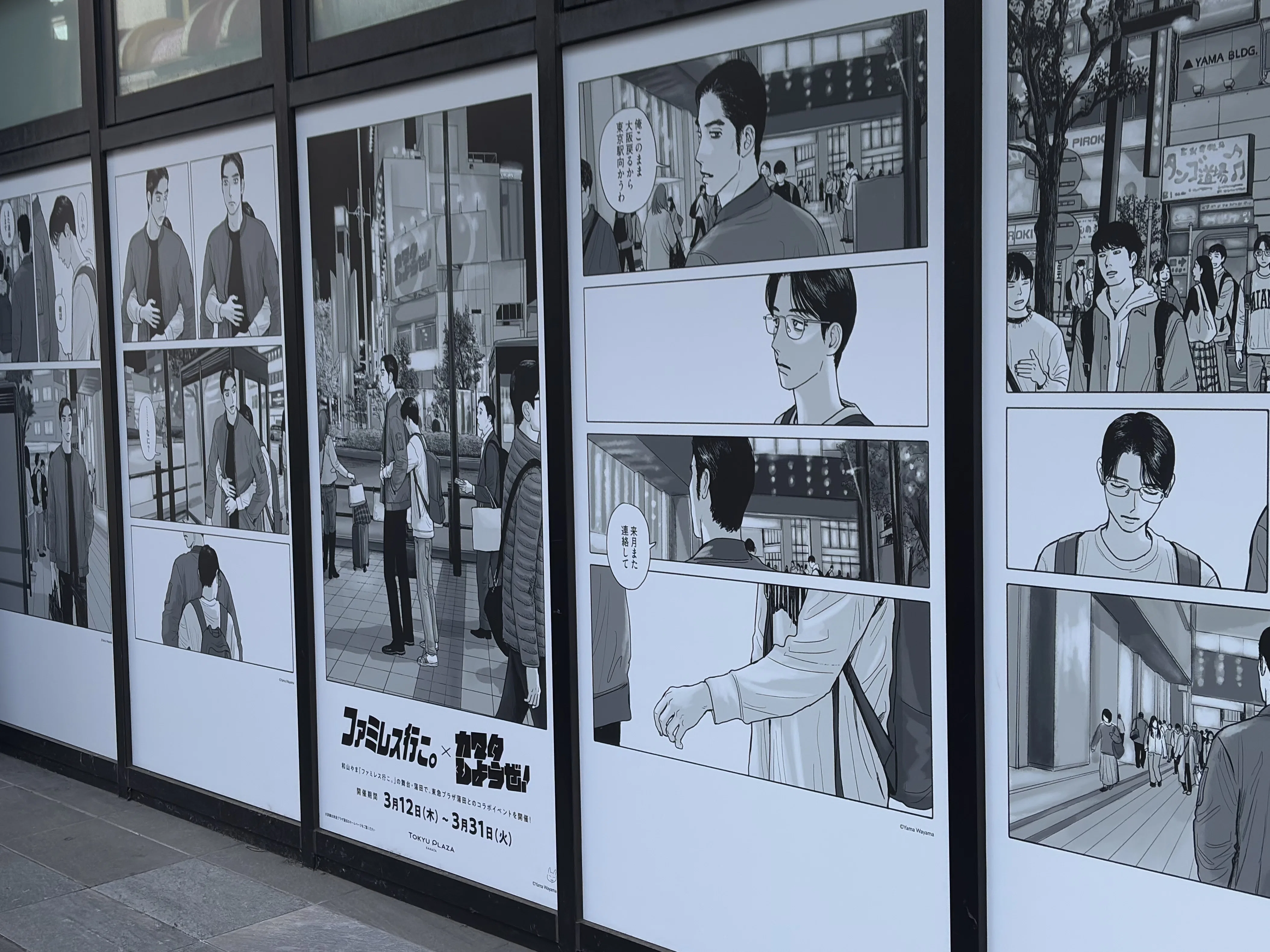 ファミレス行こ。 想像以上に蒲田は本気｜れんこん