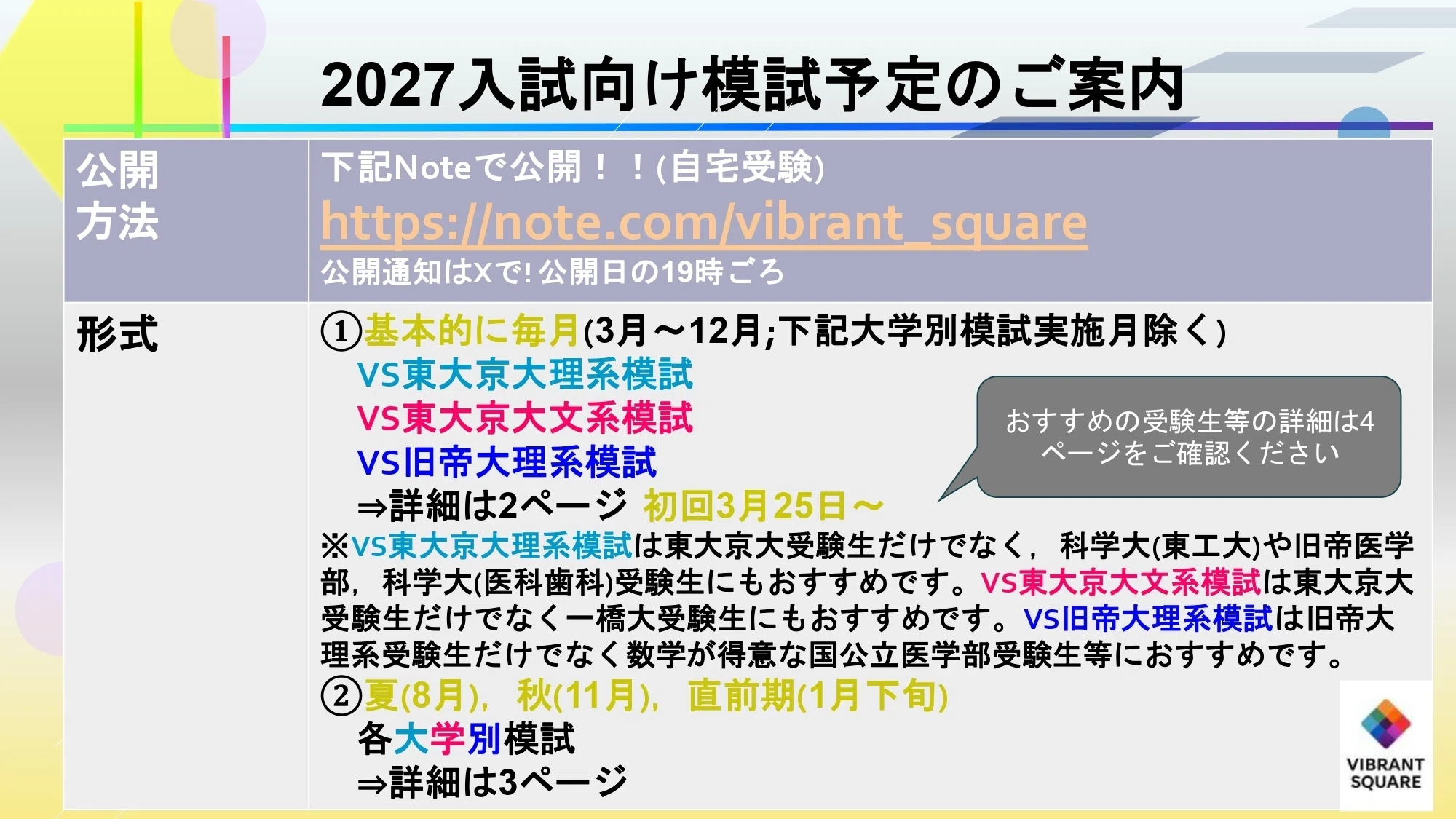 お知らせ】27年入試向け数学模試についてのご案内｜Vibrant Square