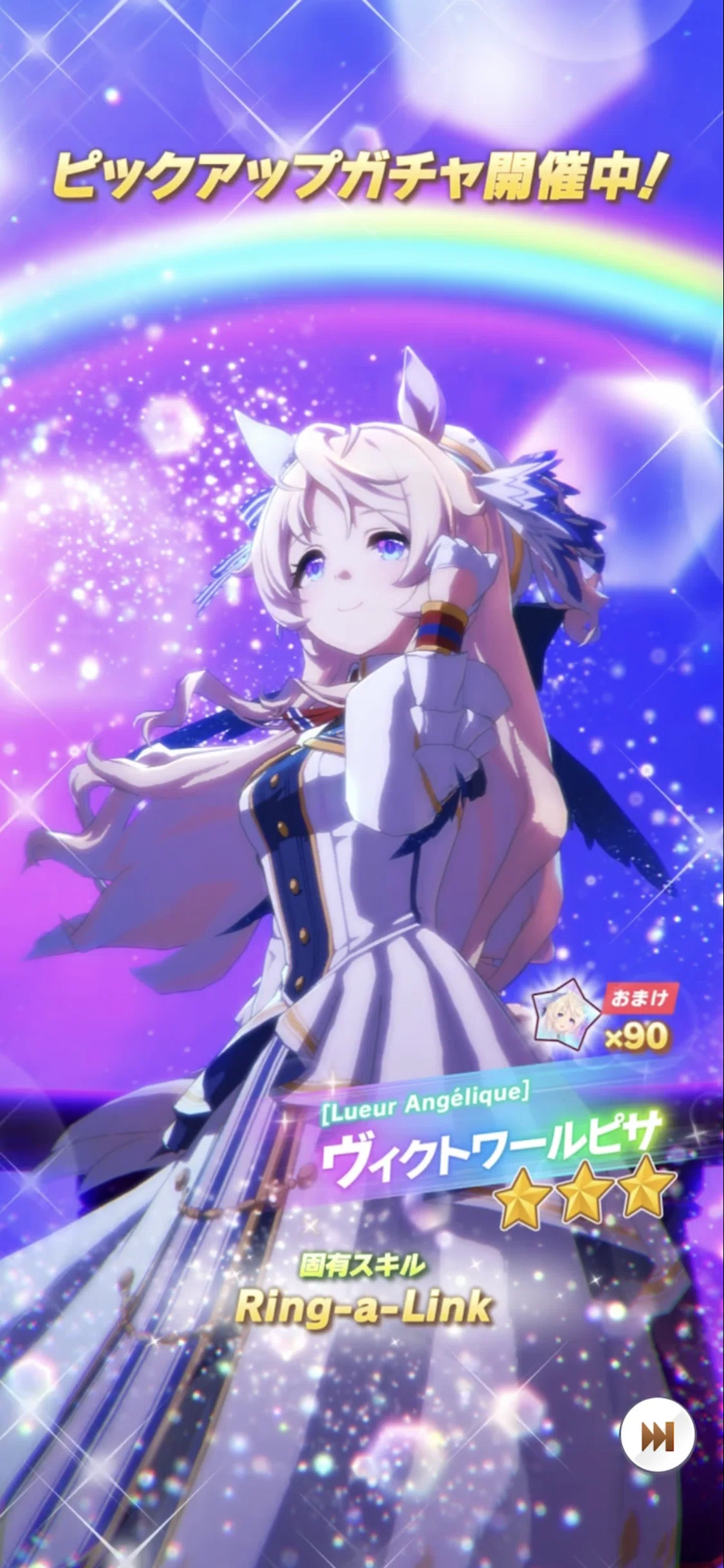 登場・ヴィクトワールピサ 2026年3月（ウマ娘）｜ルカのウマ娘note