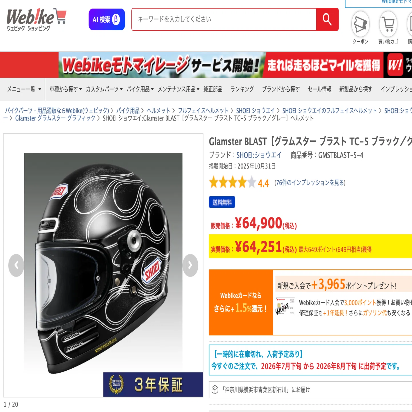納ヘルしました・SHOEI Glamster BLAST｜86年式の徒然。