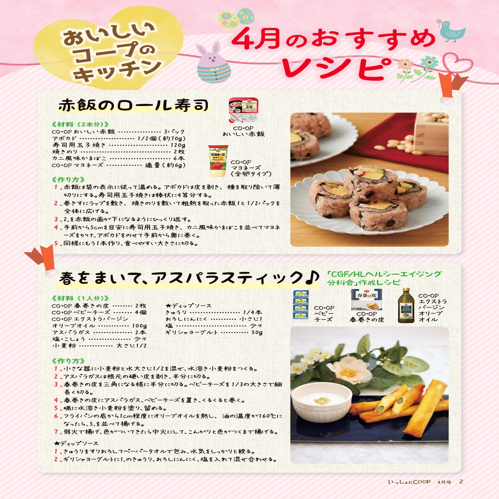 いっしょにCOOP≪2026年4月≫｜生協 共立社【公式】