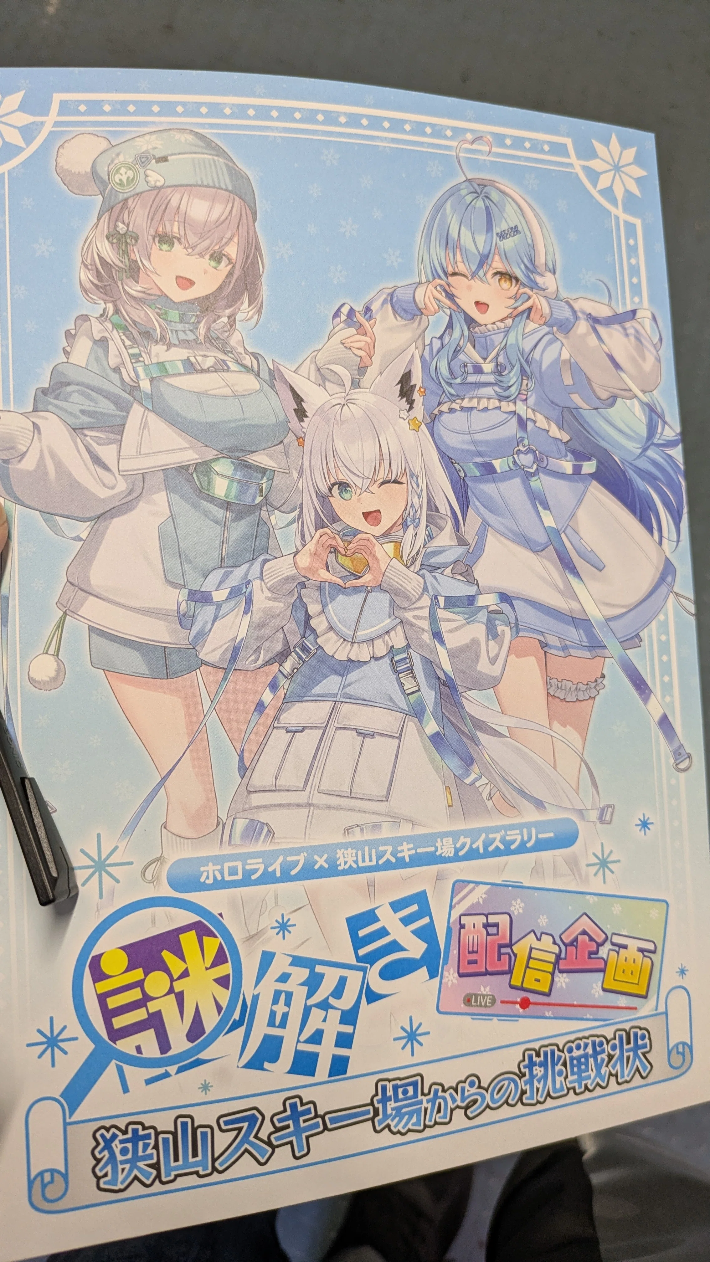 ホロライブ 狭山スキー場 入場特典&VIPルーム特典&ミニゲームB賞 狭山スキー場×ホロライブに行ってきた！ホロフレ撮影。｜とのハンカチ