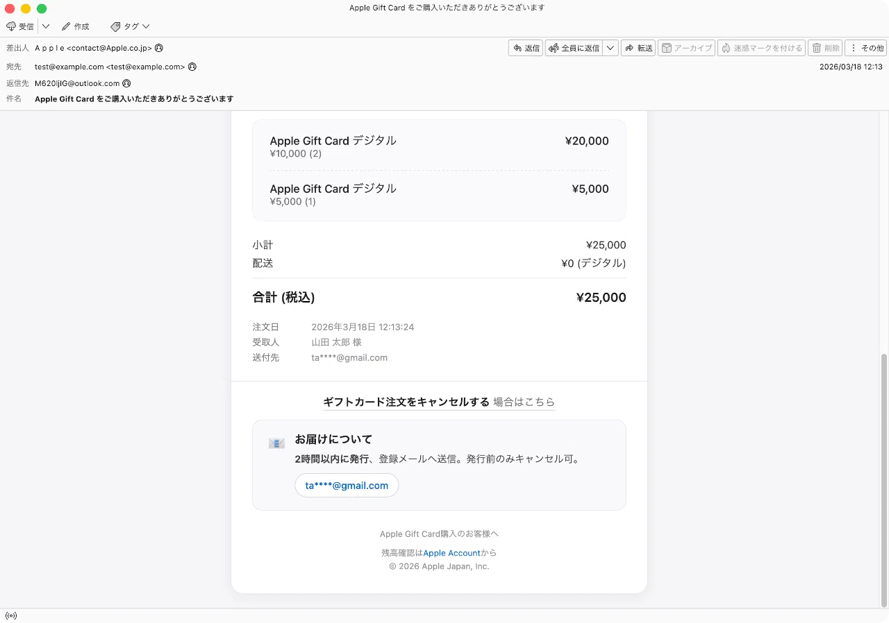 件名：Apple Gift Card をご購入いただきありがとうございます｜masanyan