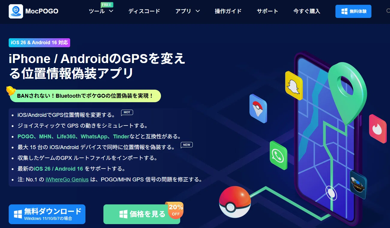 iPhone＆Android対応】自宅でポケモンGOを自由に！勝手に歩くアプリ