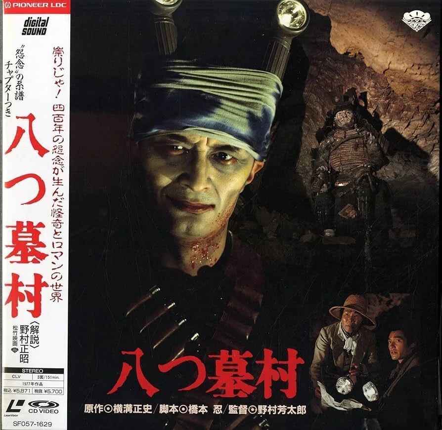 一度は観るべき名作映画『八つ墓村』｜1977年版が最高傑作な理由（野村