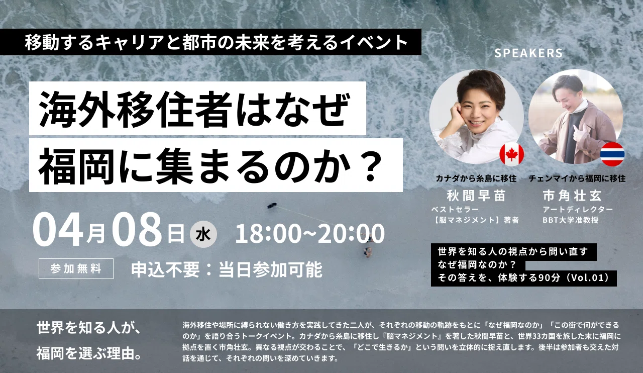 4/8イベント告知】なぜ海外移住者は福岡に集まるのか？ @GarrawayF