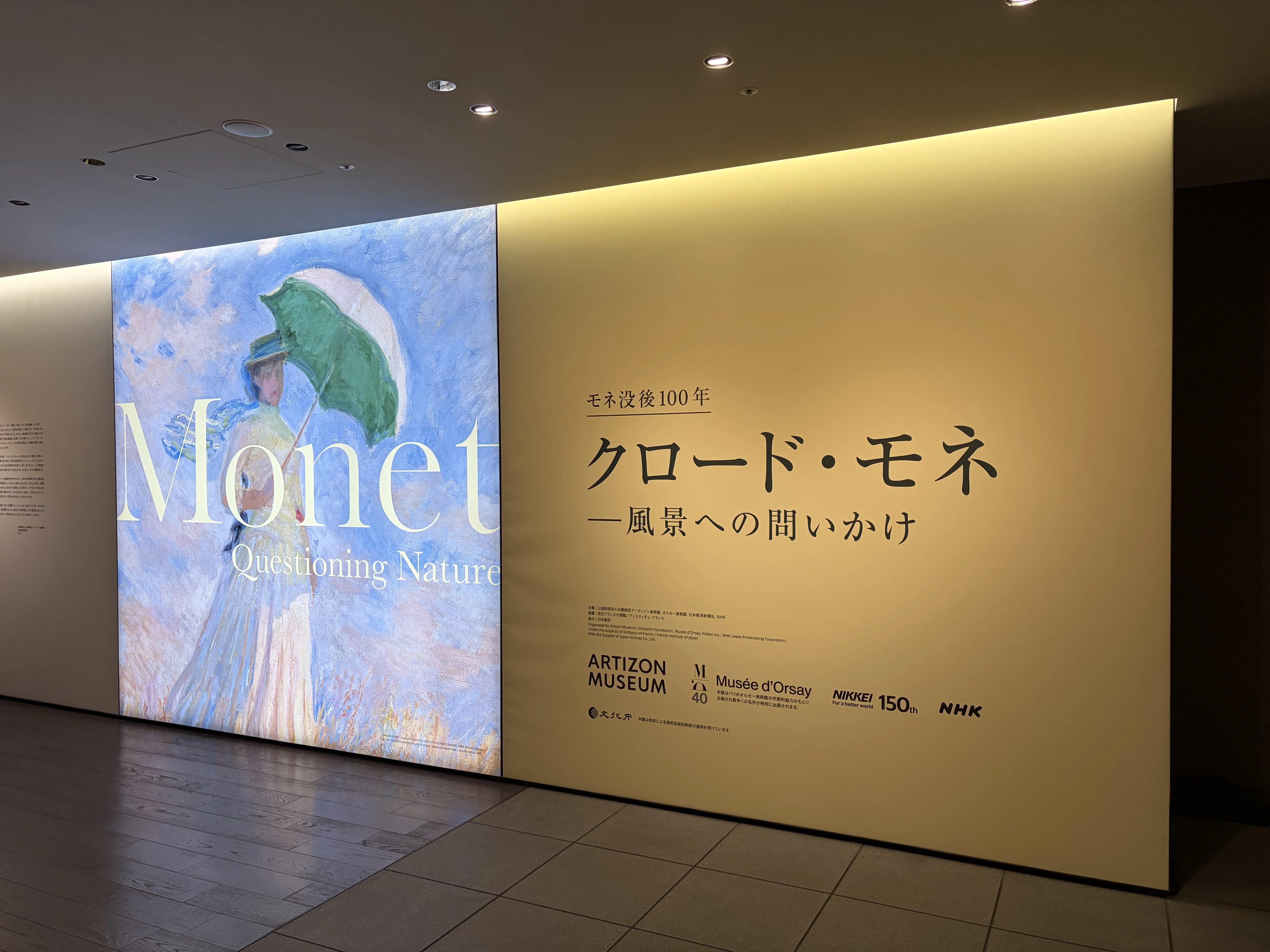 クロード・モネ―風景への問いかけ＠アーティゾン美術館 | 修復後の「か