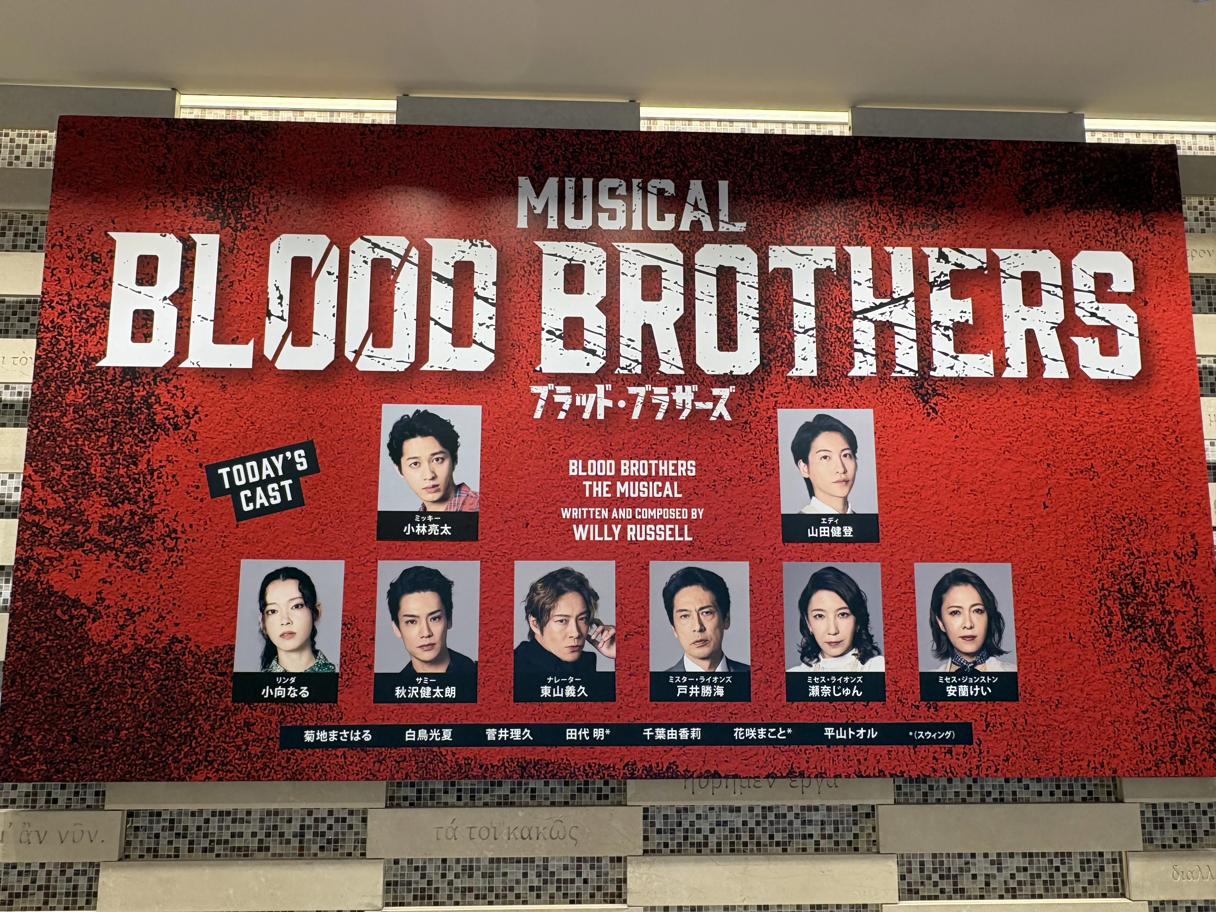 必見です！】26年3月東宝『ブラッド・ブラザーズ』（シアタークリエ