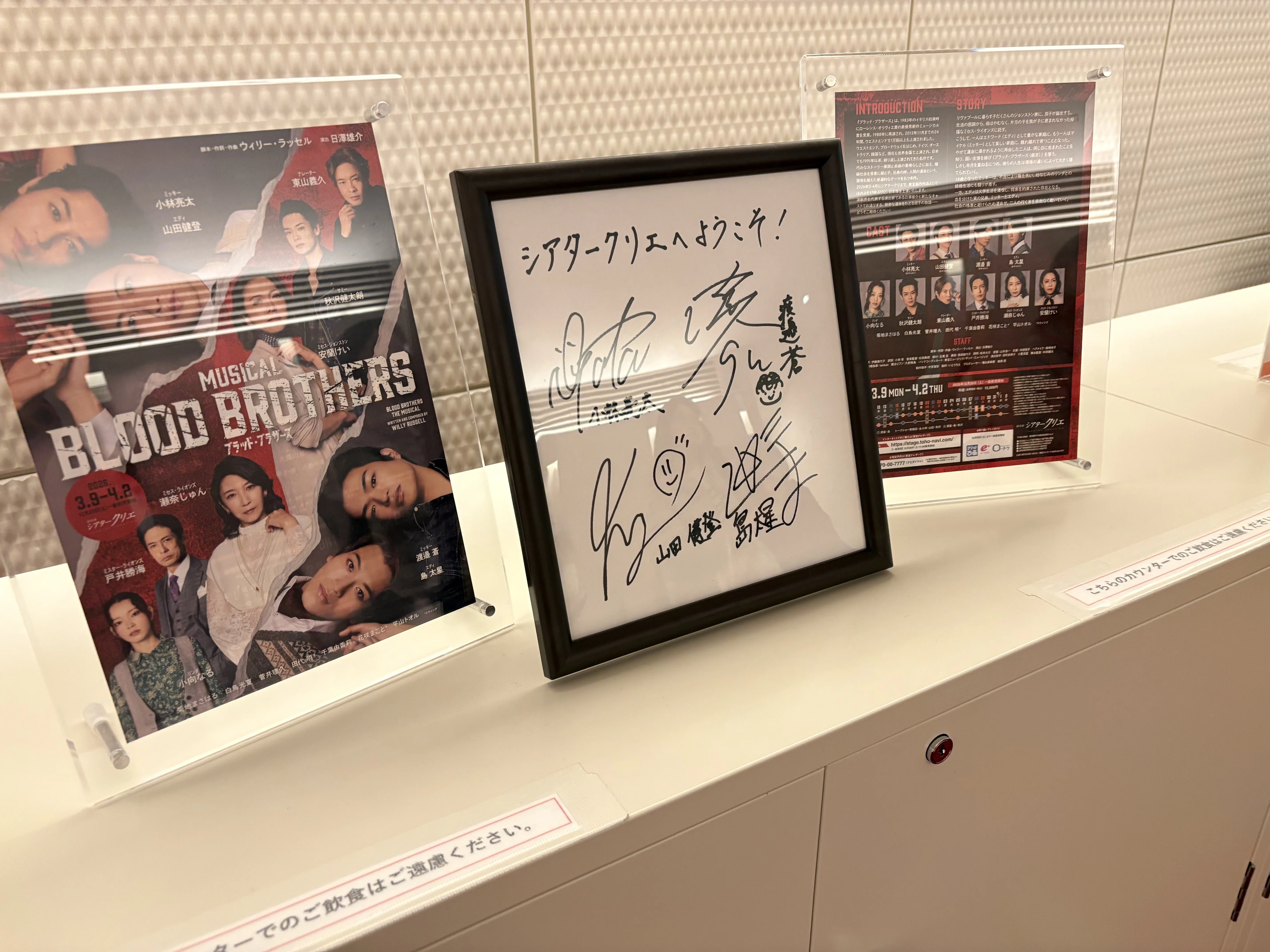 必見です！】26年3月東宝『ブラッド・ブラザーズ』（シアタークリエ