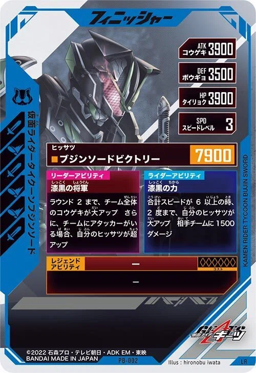 ガンバレジェンズシンクロ神話の王者・仮面ライダータイクーンブジン
