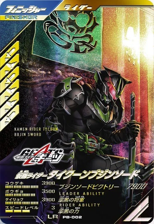 ガンバレジェンズシンクロ神話の王者・仮面ライダータイクーンブジン