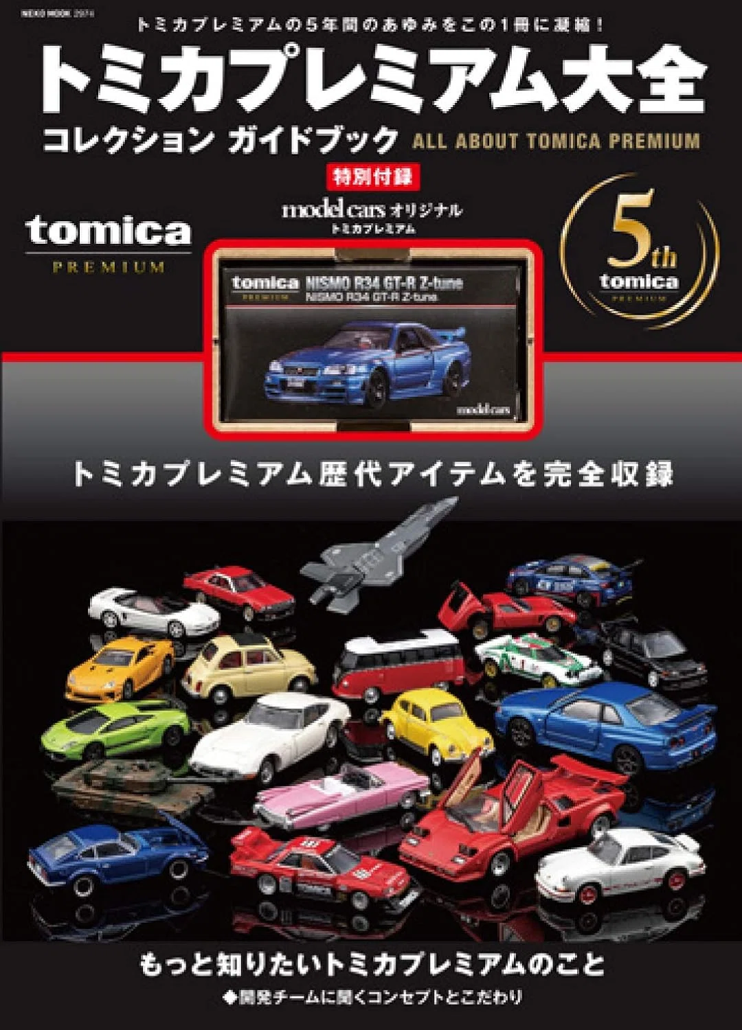 今からでも間に合う! トミカプレミアム大全2の入手方法｜3インチのすすめ
