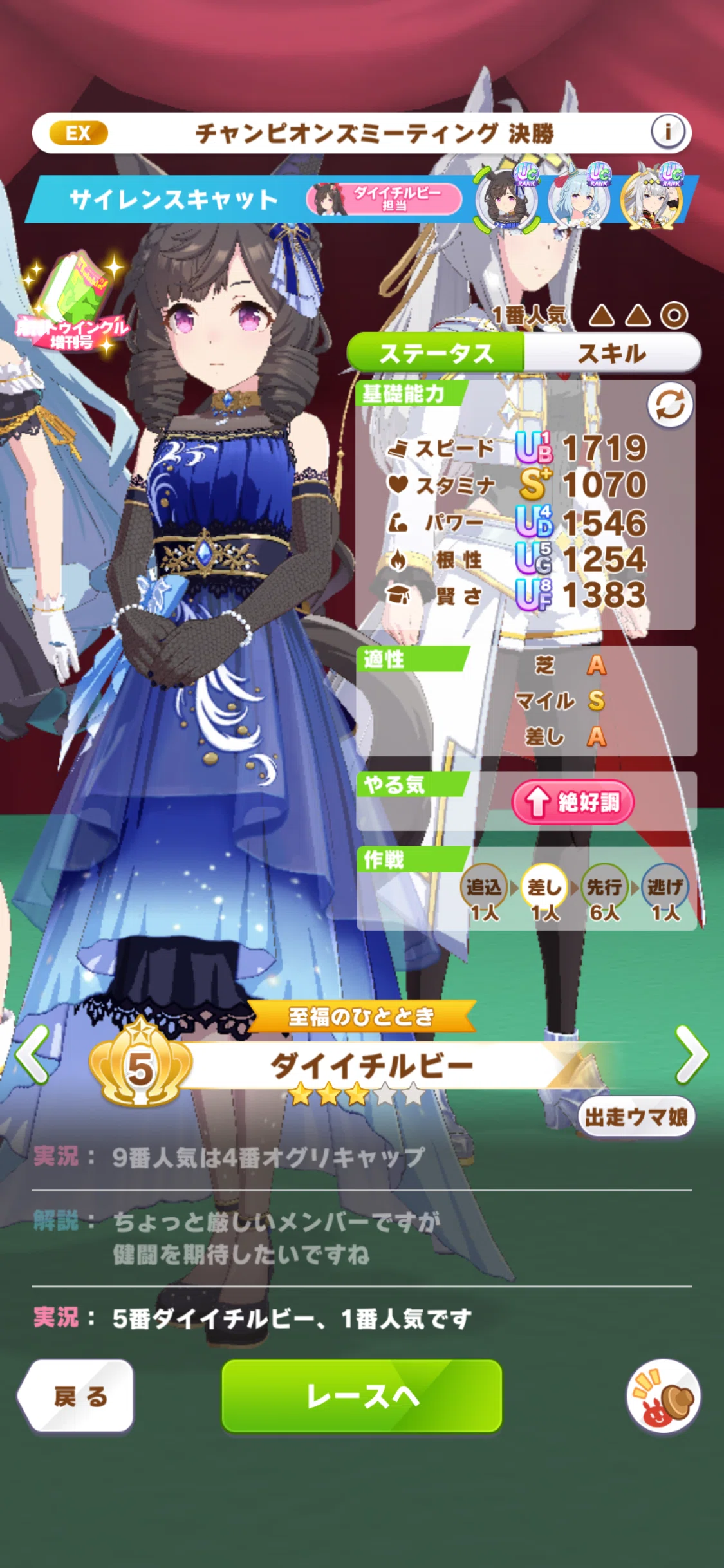 ウマ娘 3月チャンミ｜サイレンスキャット