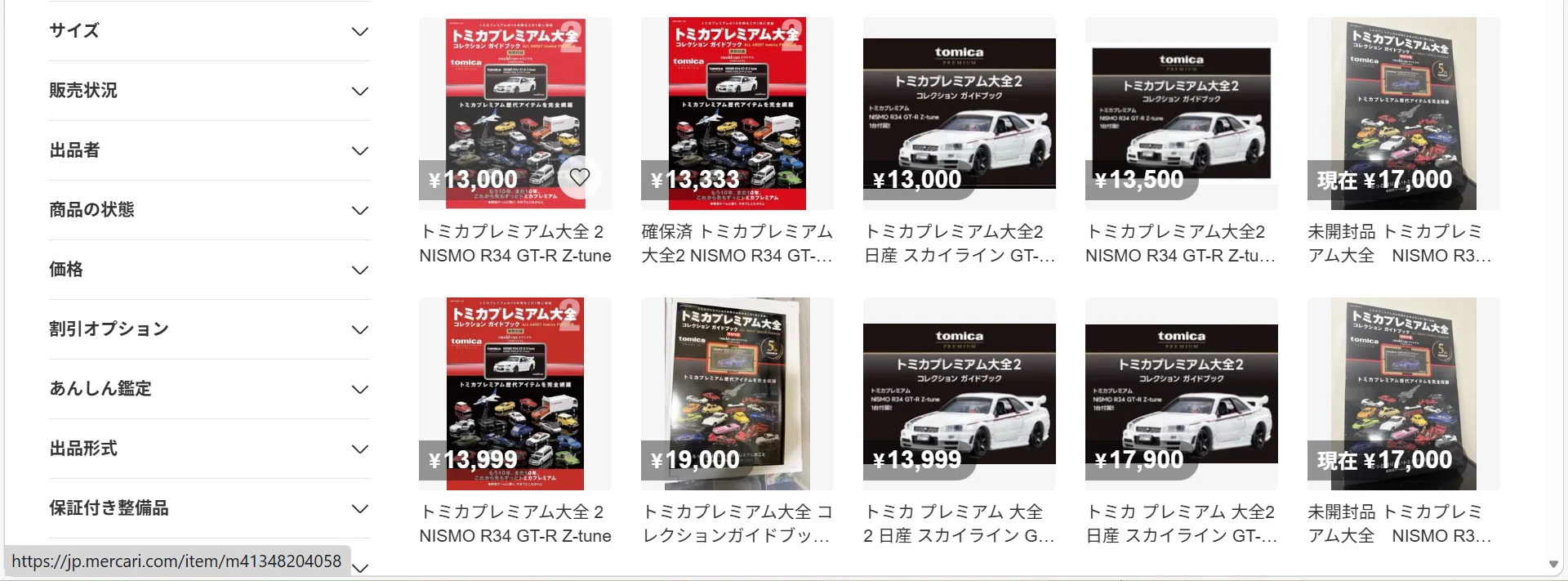 今からでも間に合う! トミカプレミアム大全2の入手方法｜3インチのすすめ