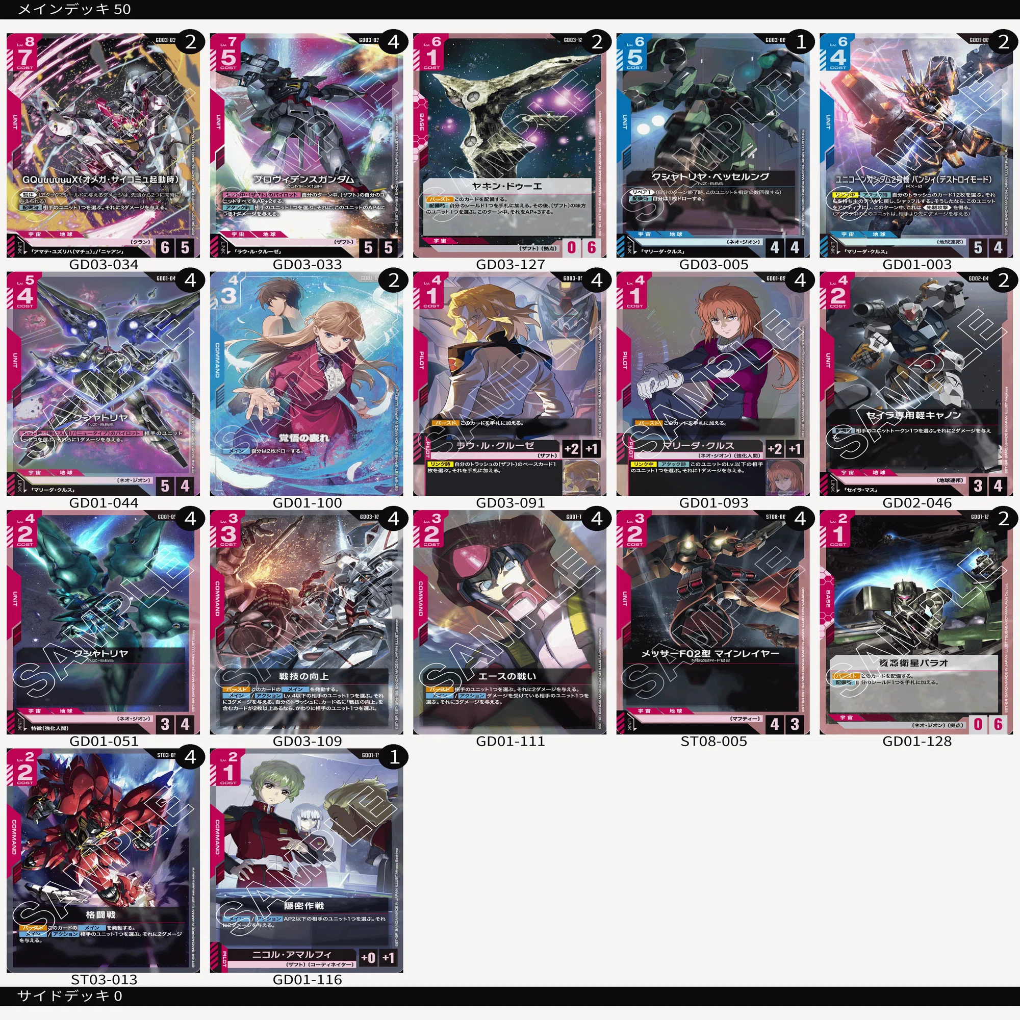 ガンダムカードゲーム、ショップバトル参加してきました感想文。（2026