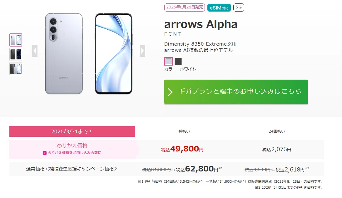 Arrows AlphaがIIJmioで62,800円。この安さは事件レベル｜のらたん！