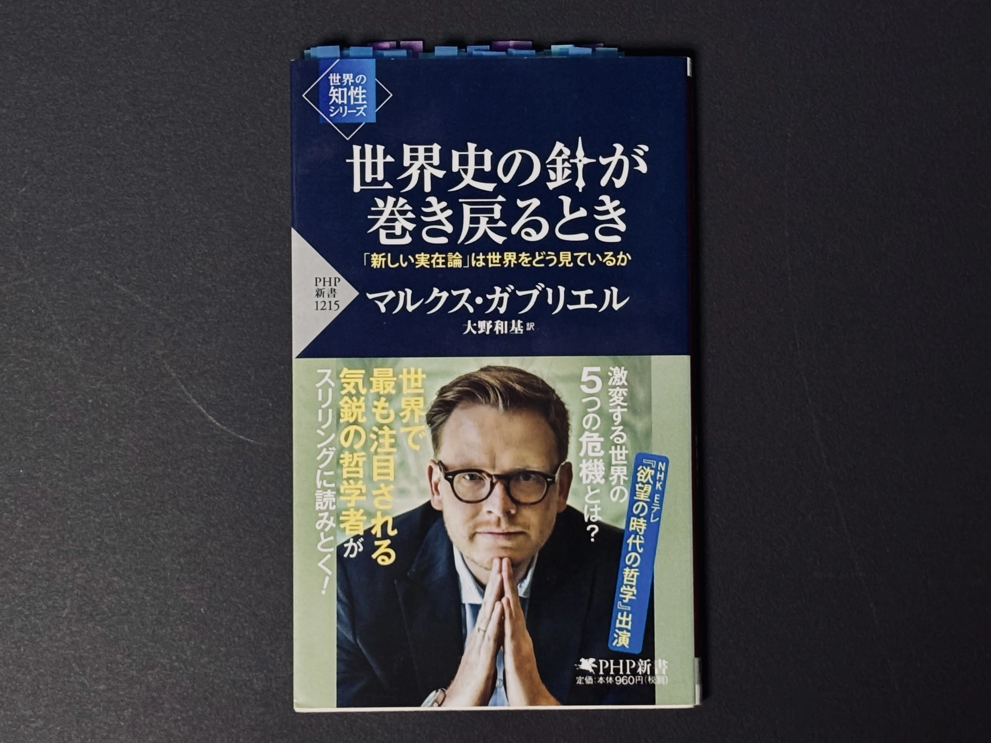 世界史の針が巻き戻るときを読んで思うこと｜Takumi Ikeda