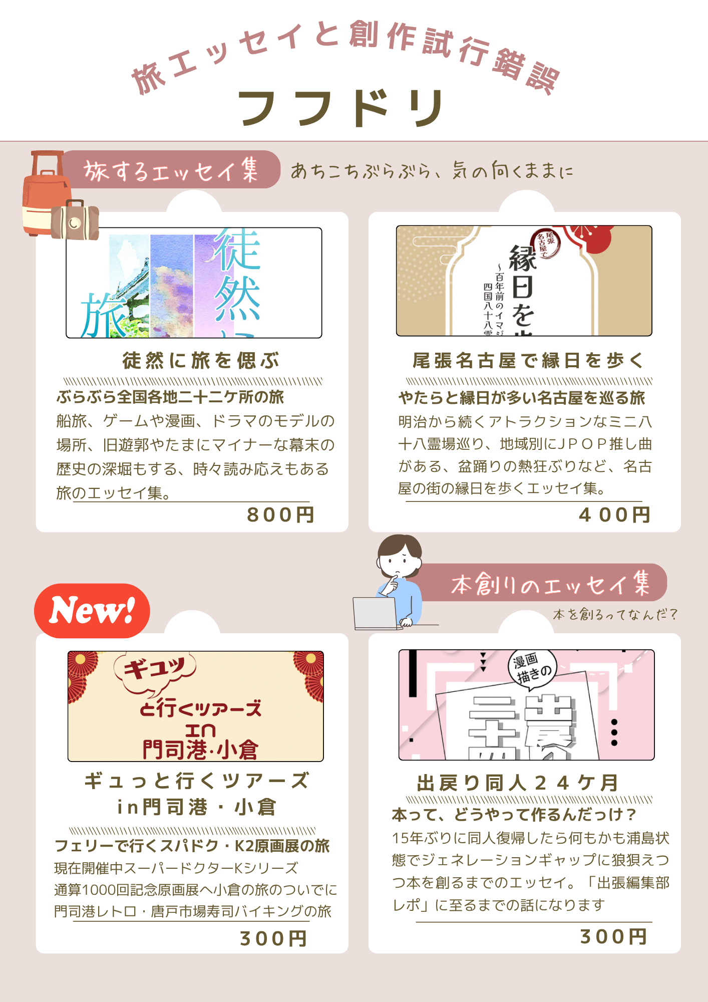 3/22(日)名古屋コミティアに参加します／くさむらZINE FAIR見学｜柊