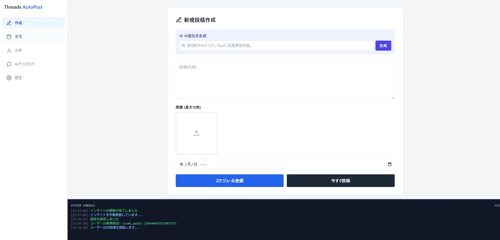 完全自動化】Threadsの予約投稿＆分析ダッシュボードを作ってみた