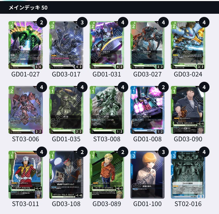 ガンダムカードゲーム　ジフレド　サイクロプス隊　デッキ NT優勝 サイクロプス隊デッキ｜はぎのこ