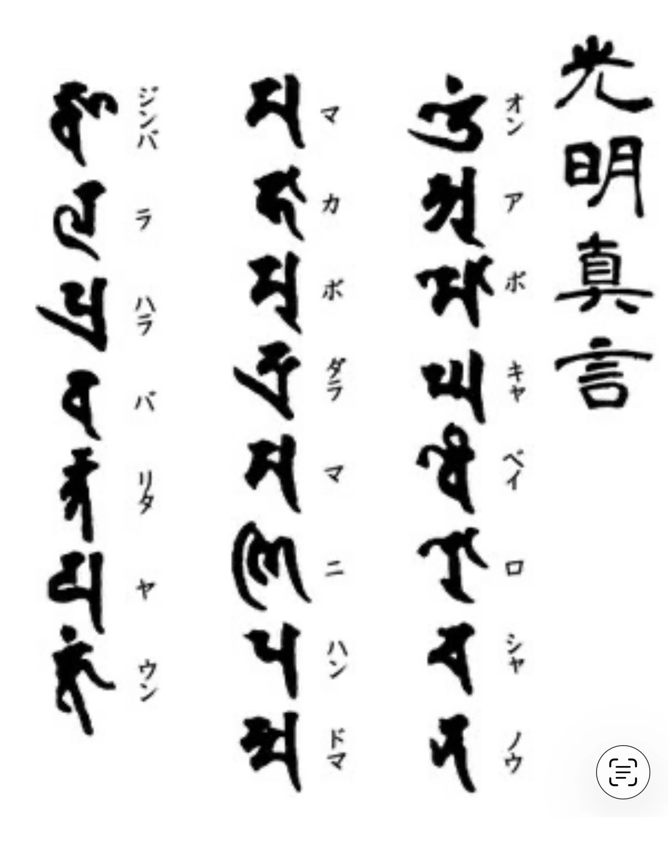 光明真言とお彼岸と ── この世とあの世を結ぶ「光」の意味を読み解く