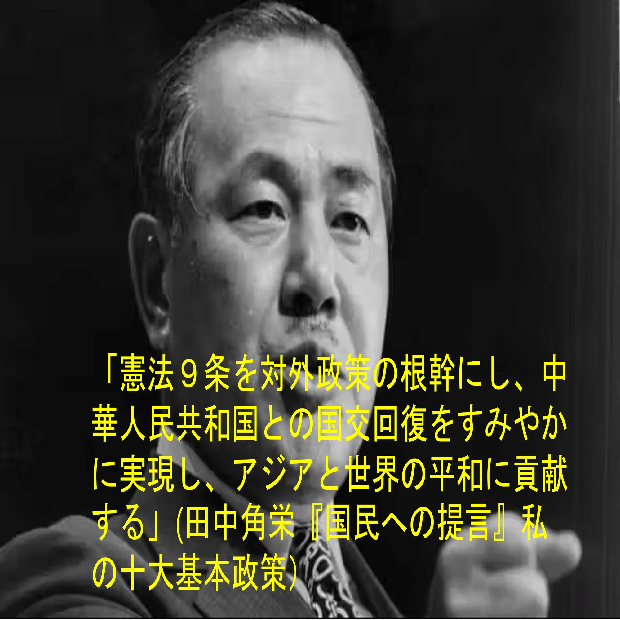 日本国憲法がトランプ大統領を説得することになった ―憲法9条を重んじ 