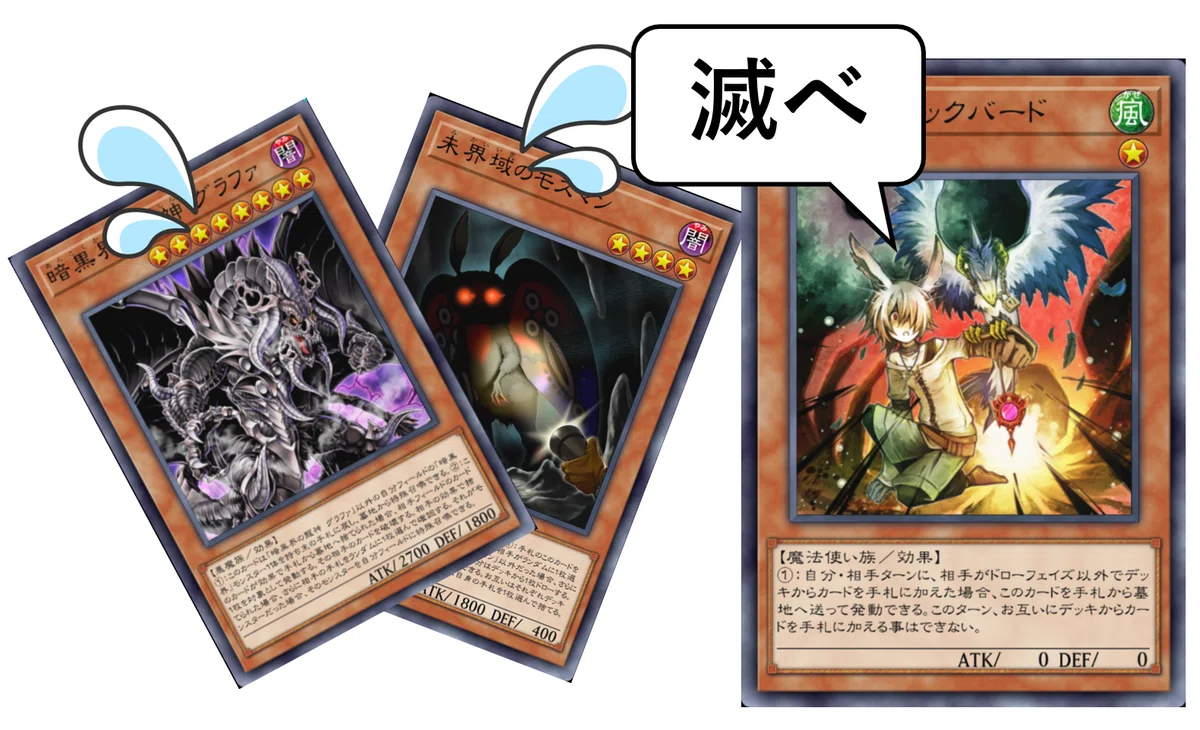MD版202603の未界域暗黒界について(対マルチャミーを意識した構築