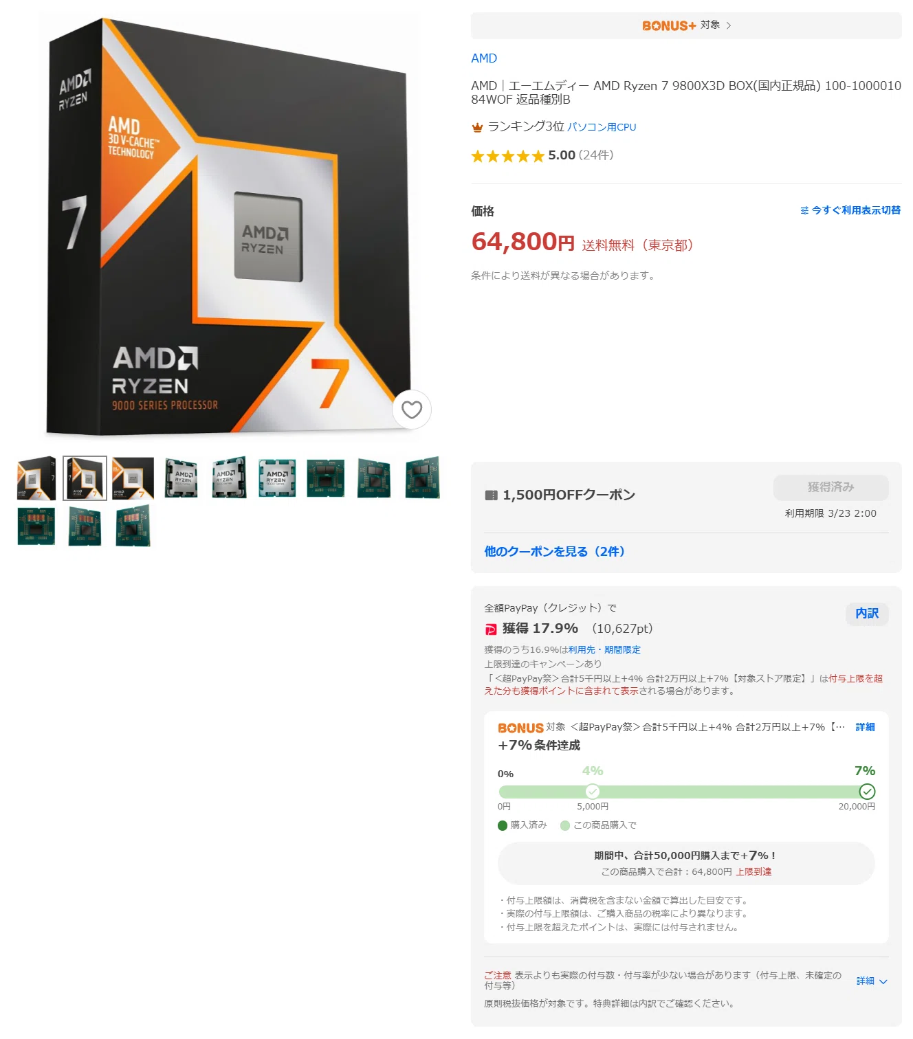 早い者勝ち】ポイント大量還元で超特価で買えるオススメの自作PCパーツ