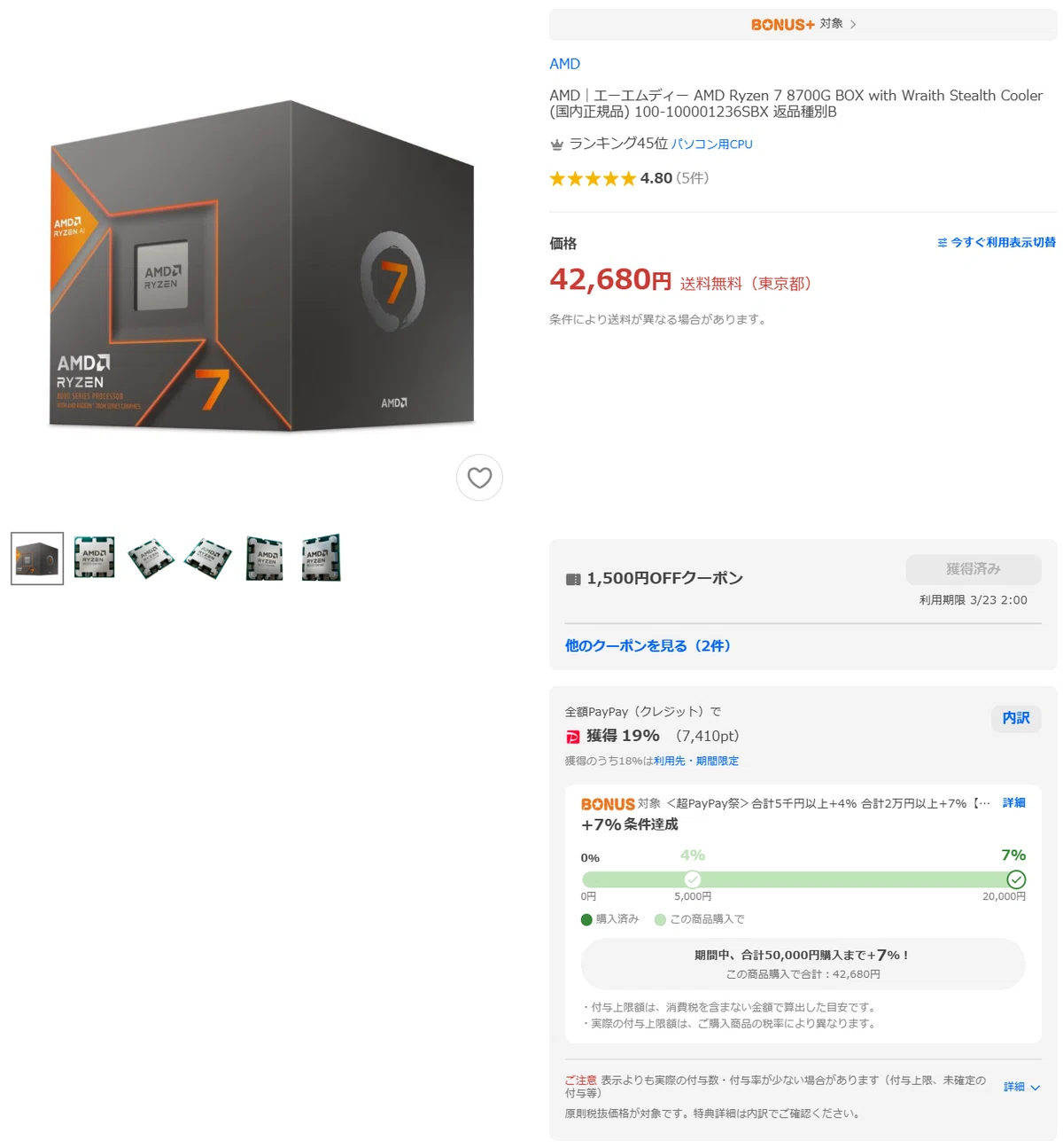 早い者勝ち】ポイント大量還元で超特価で買えるオススメの自作PCパーツ
