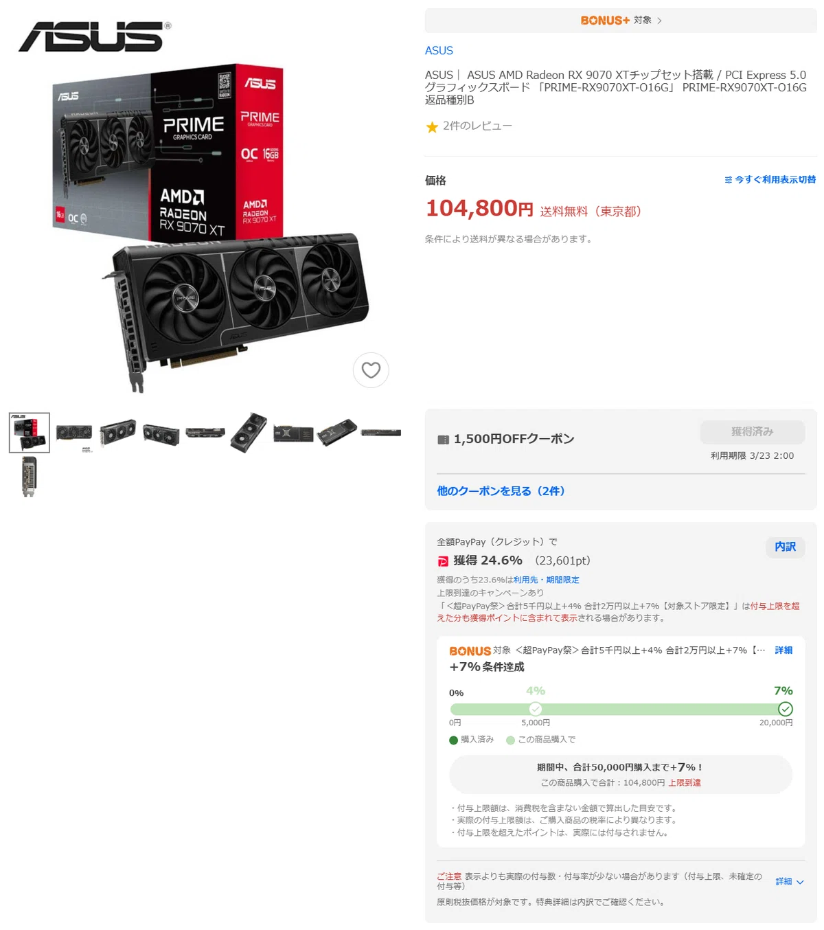 早い者勝ち】ポイント大量還元で超特価で買えるオススメの自作PCパーツ