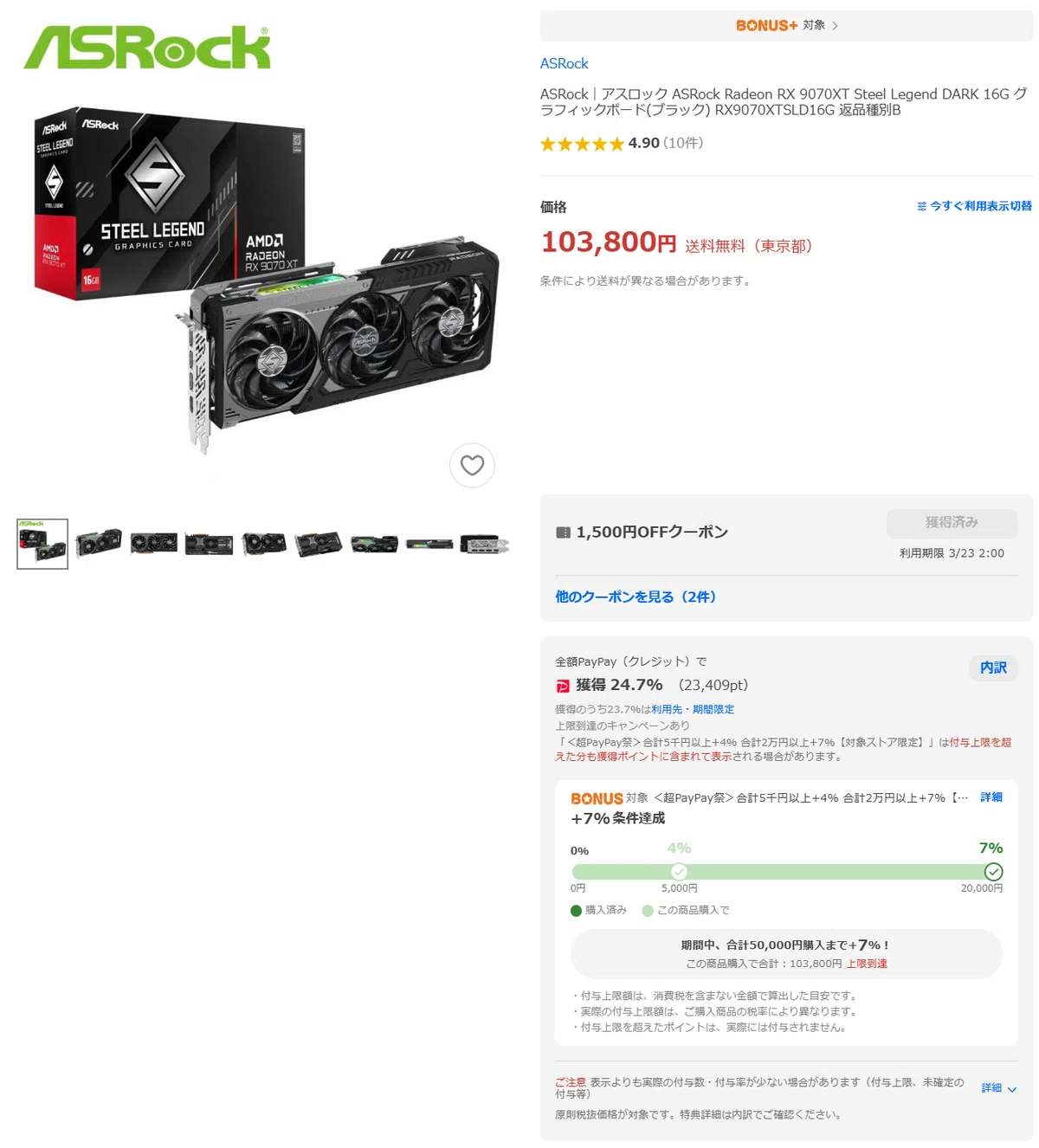 早い者勝ち】ポイント大量還元で超特価で買えるオススメの自作PCパーツ