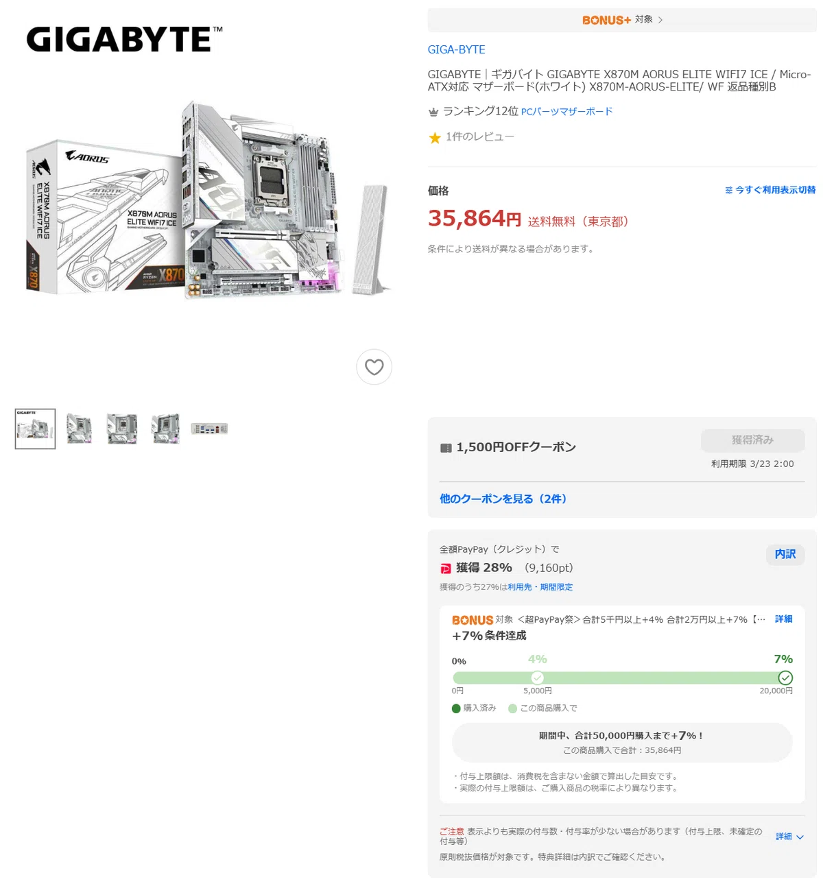 早い者勝ち】ポイント大量還元で超特価で買えるオススメの自作PCパーツ