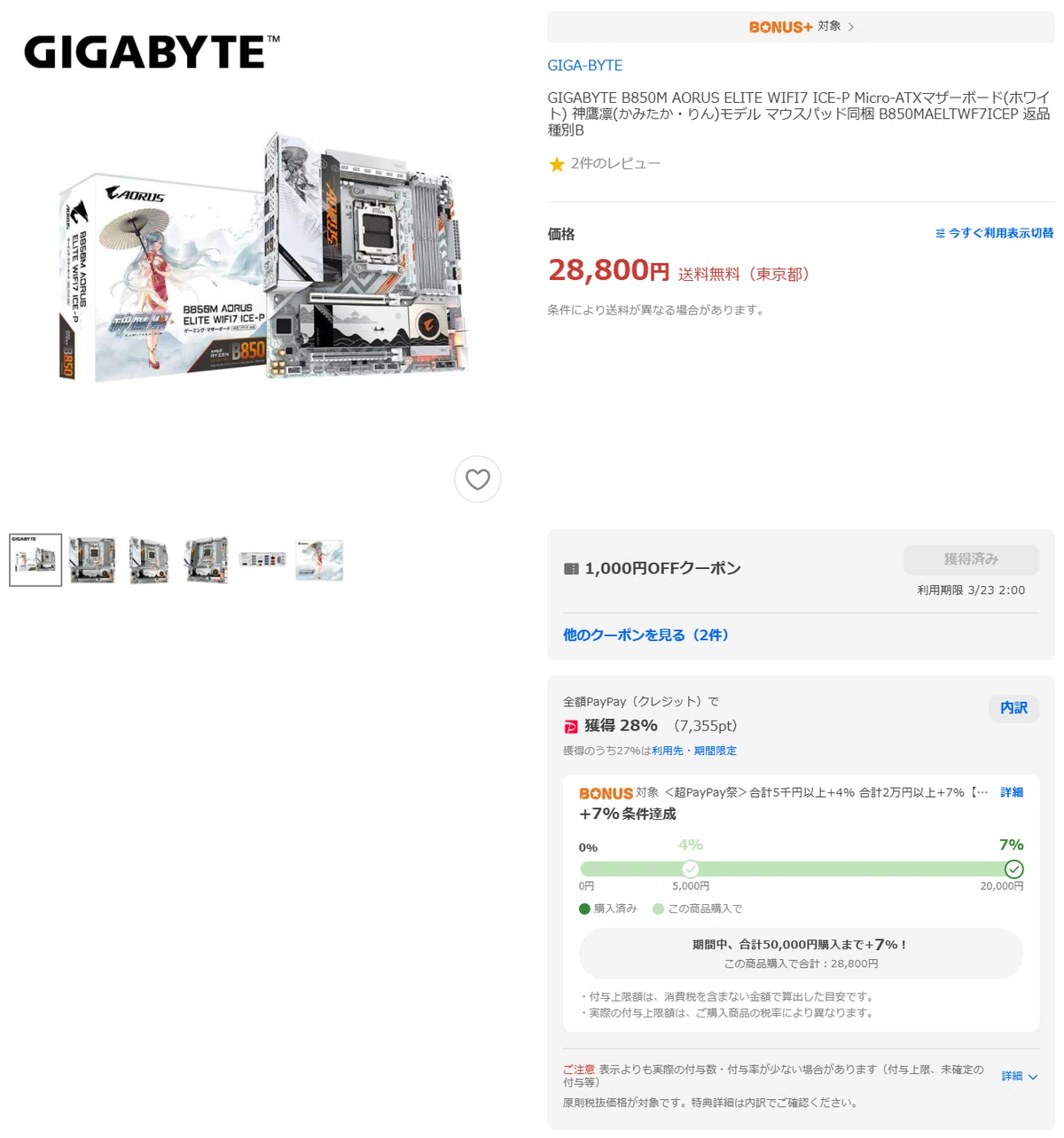 早い者勝ち】ポイント大量還元で超特価で買えるオススメの自作PCパーツ