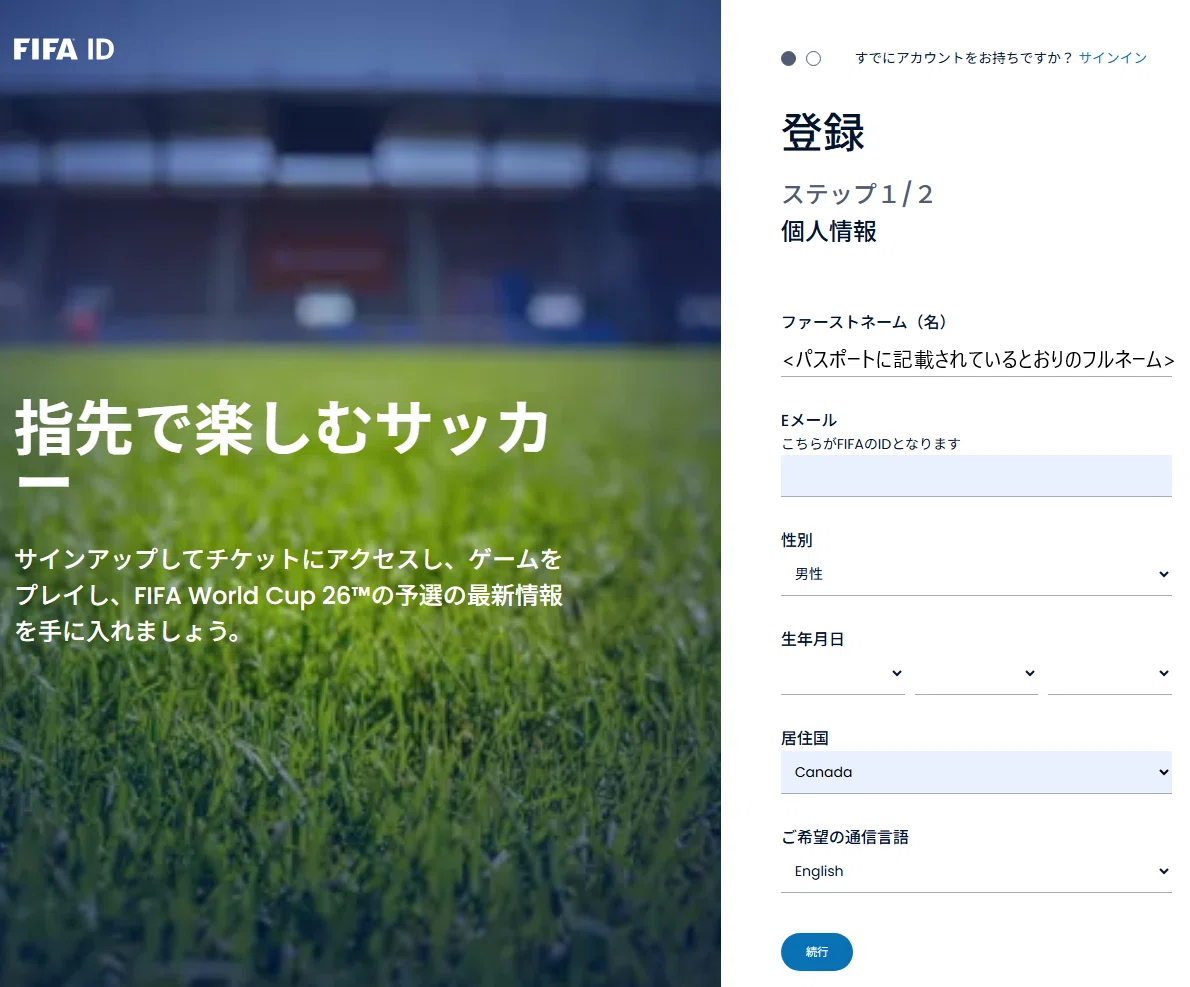 バンクーバーで2026W杯を観よう②FIFA IDを作ってみた―チケットを探し