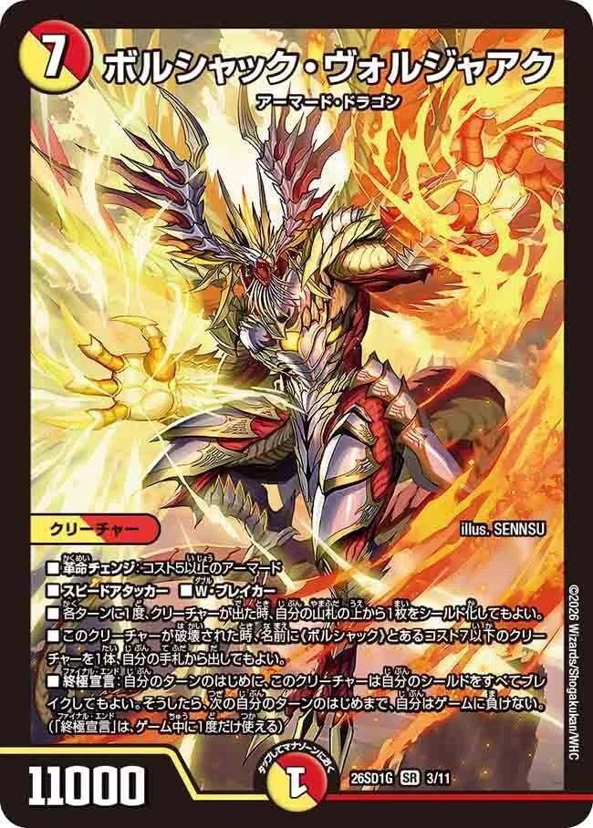 輝けボルシャック！太陽の化身火光アーマード(デュエマドキつよリレー